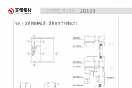 JB108系列斷橋隔熱窗紗一體平開(kāi)窗