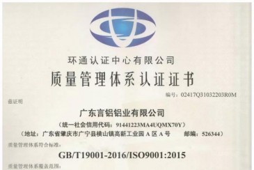 熱烈祝賀言鋁鋁業(yè)通過(guò)：ISO9001、ISO14001、OHSAS18001，三大體系認(rèn)證！